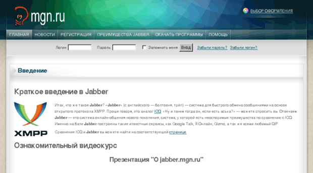 jabber.mgn.ru