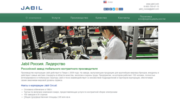 jabil-russia.ru