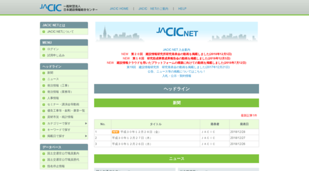 jacicnet.jacic.or.jp