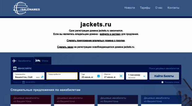 jackets.ru