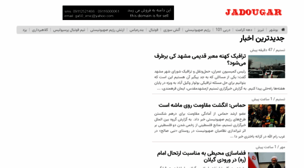 jadougar.ir