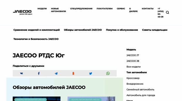 jaecoo-rtds-yug.ru
