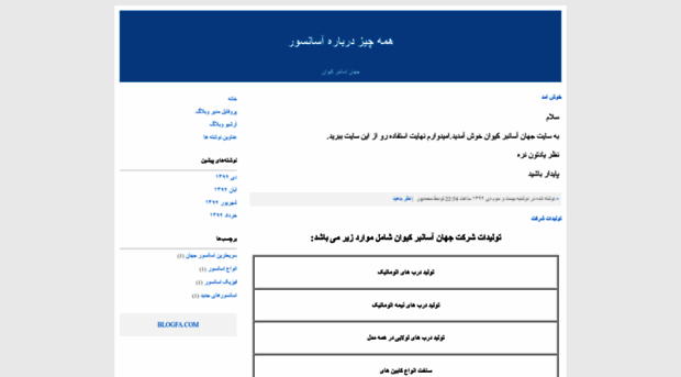 jahanasanbarkeivan.blogfa.com