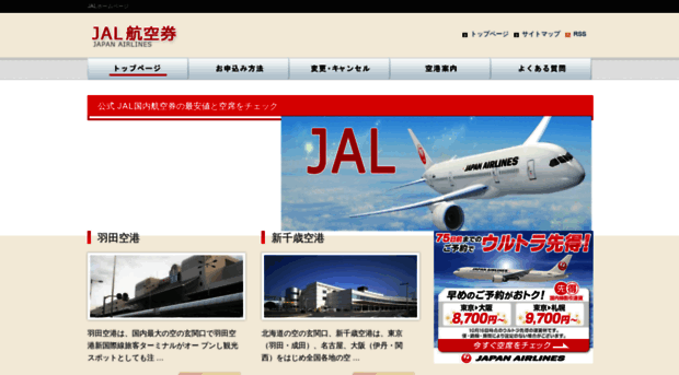 jal-ticket.com