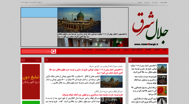 jalaleshargh.ir