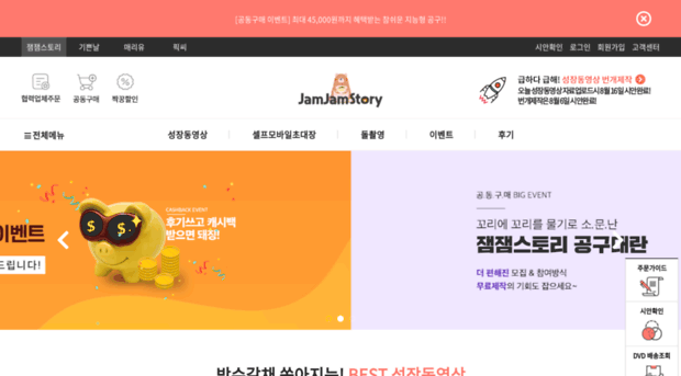 jamjamstory.co.kr