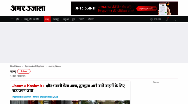 jammu.amarujala.com