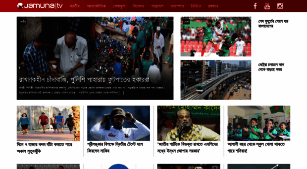 jamuna.tv