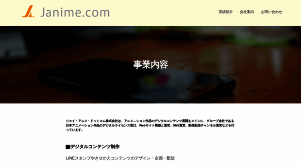janime.com