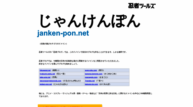 janken-pon.net