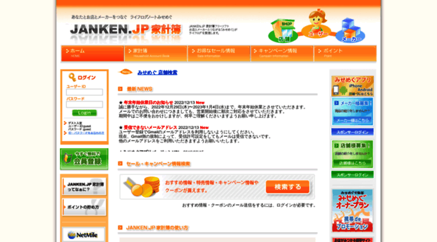 janken.jp