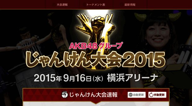 janken2015.akb48.co.jp