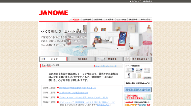 janome.co.jp