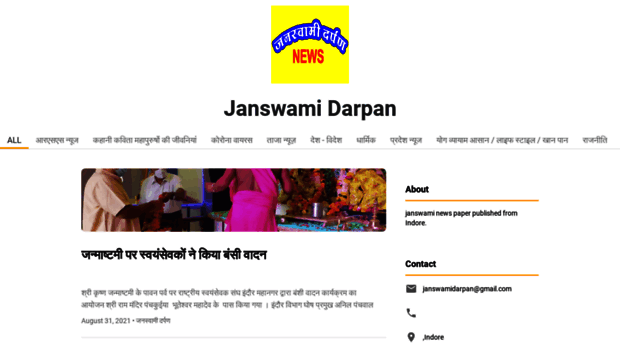 janswamidarpan.page