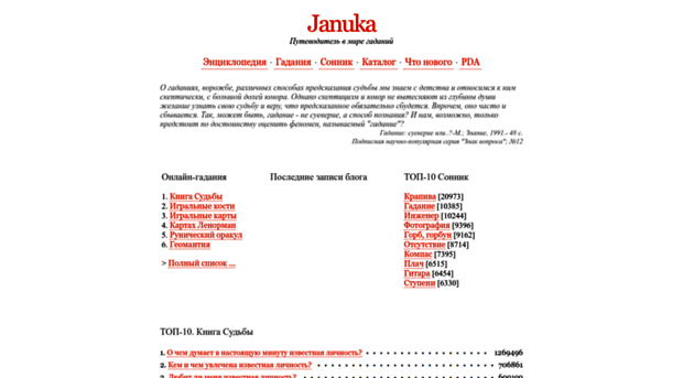 januka.ru