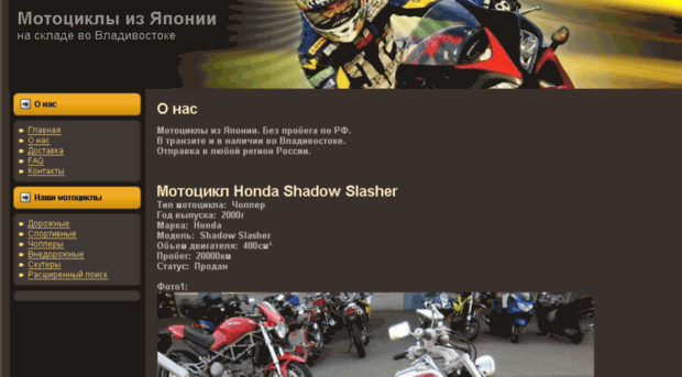 japan-bikes.ru