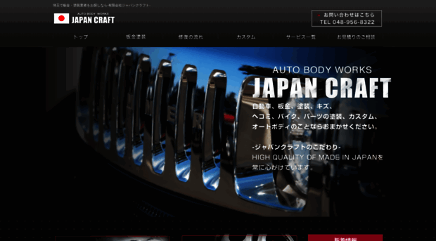 japan-craft.co.jp