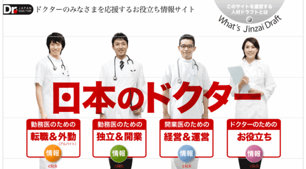 japan-doctor.com