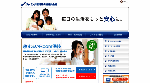 japan-insurance.jp