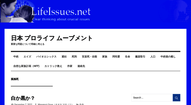 japan-lifeissues.net