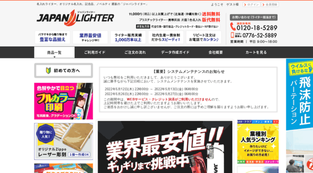 japan-lighter.com