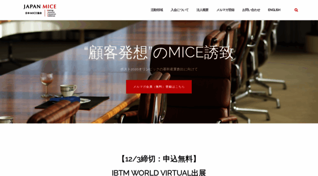japan-mice.org