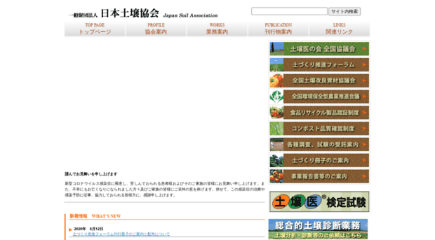 japan-soil.net