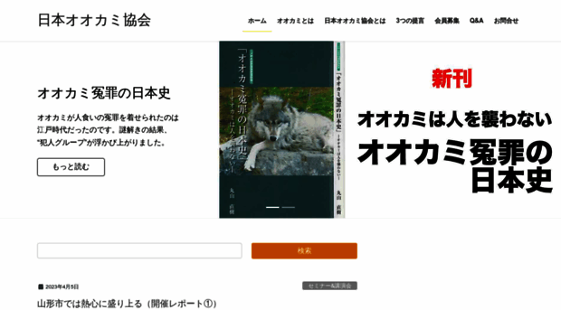 japan-wolf.org