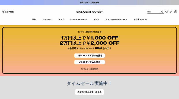 japan.coachoutlet.com