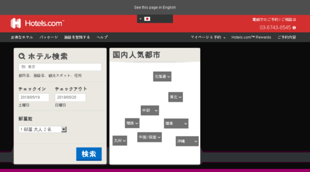 japan.hotels.com
