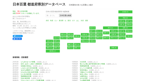 japan100selection.net