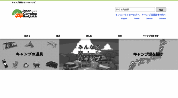 japancamp.jp