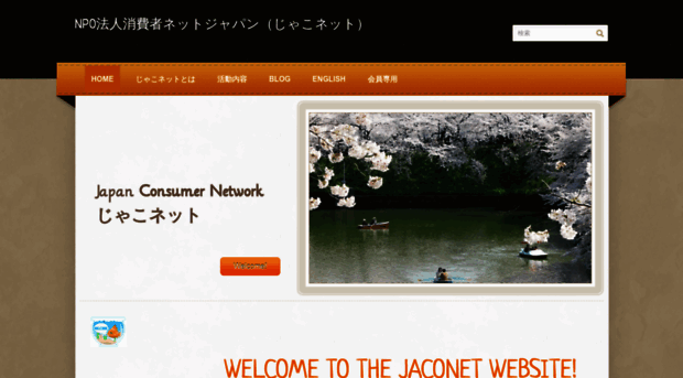 japanconsumernetwork.org