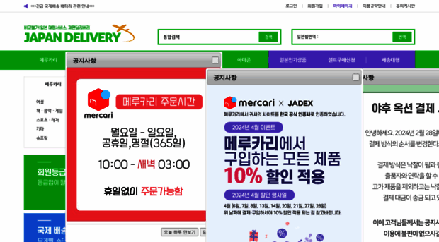 japandelivery.co.kr