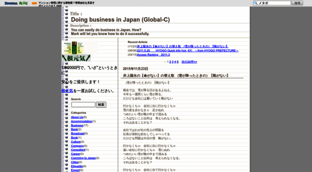 japanese-business.seesaa.net