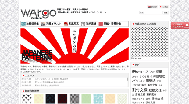 Japanese Pattern Info 和柄商用フリー素材 Wagara Pattern Japanese Pattern