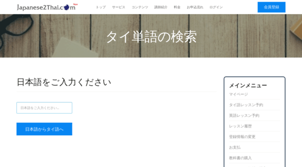 japanese2thai.com