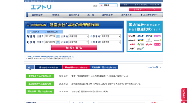 japanflight.tripstar.co.jp