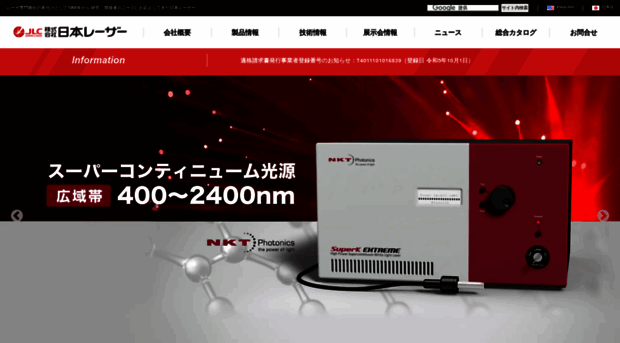 japanlaser.co.jp