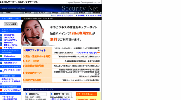 japansecurity.net