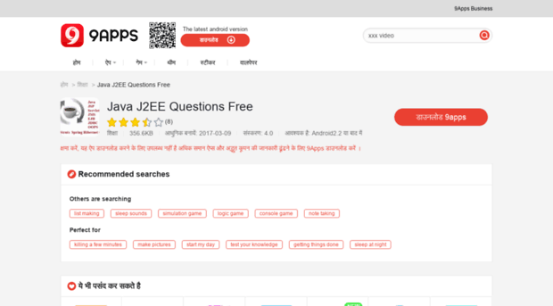 java-j2ee-questions-free.in.9apps.com