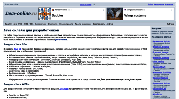 java-online.ru