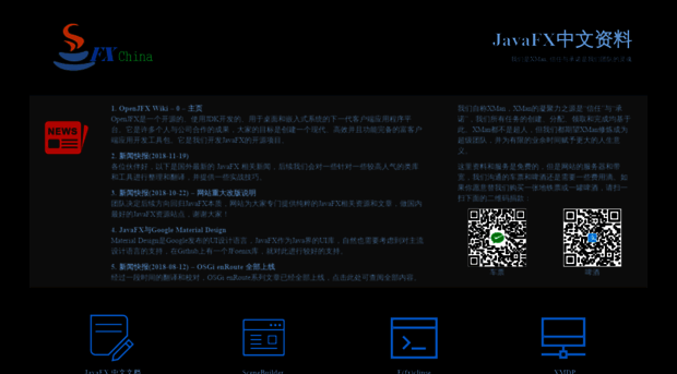 javafxchina.net