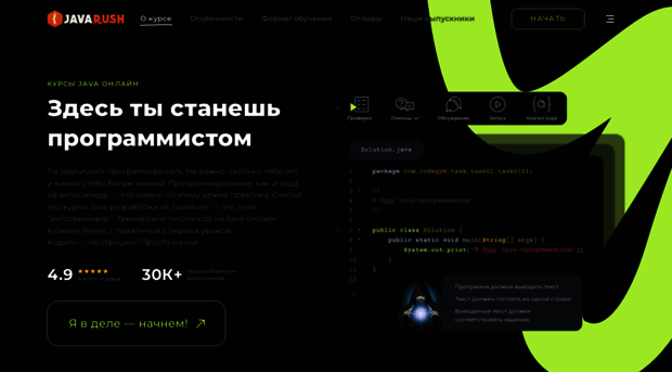 javarush.ru