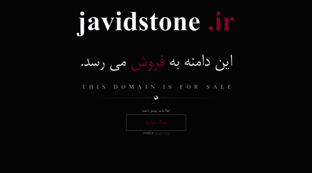 javidstone.ir