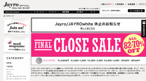 jayro-shop.jp