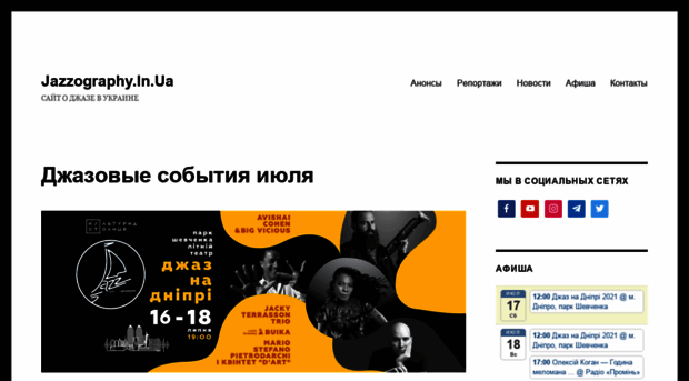 jazzography.in.ua