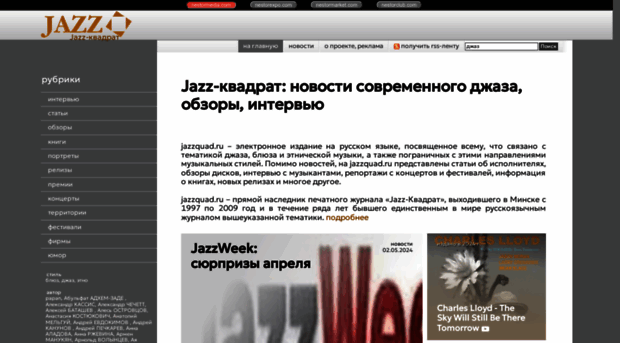 jazzquad.ru