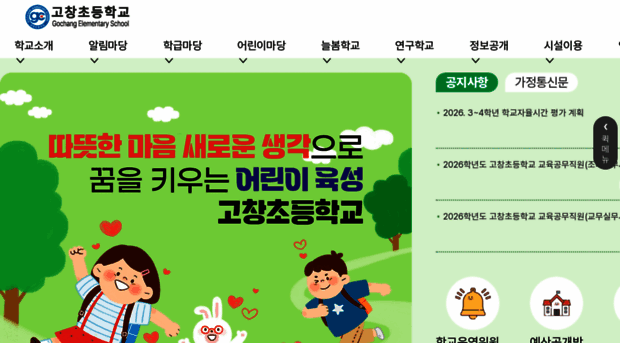 jb-gochang.es.kr