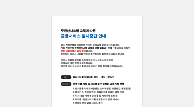 jbbank.co.kr